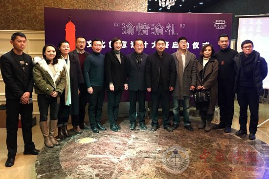 “渝情渝礼”文创设计大赛在重庆中国三峡博物馆启动
