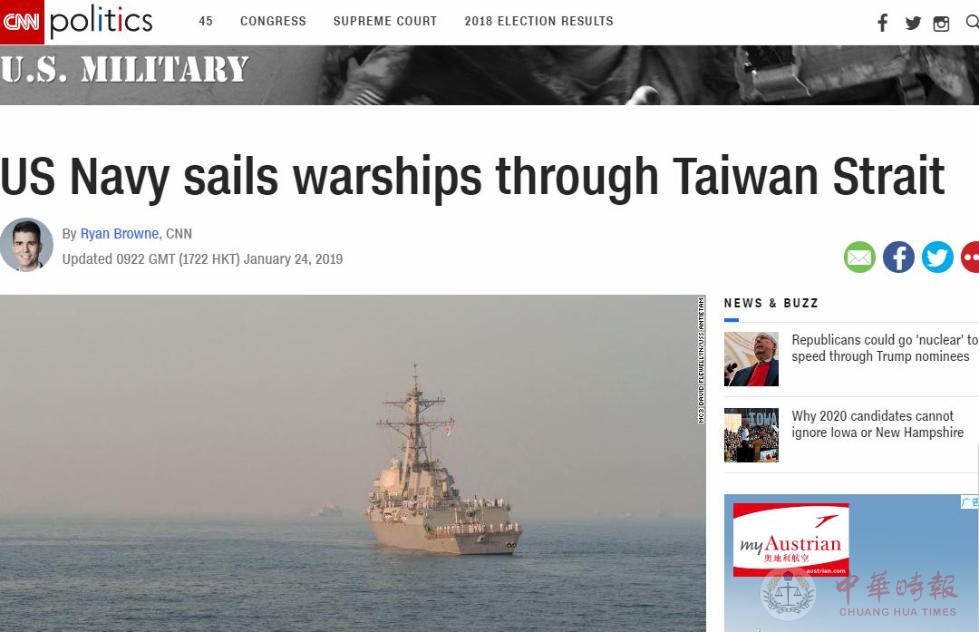 美军舰再过台湾海峡，台媒称解放军同日远海长航训练