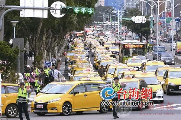 抗议台当局失信 3000辆出租车包围台行政机构
