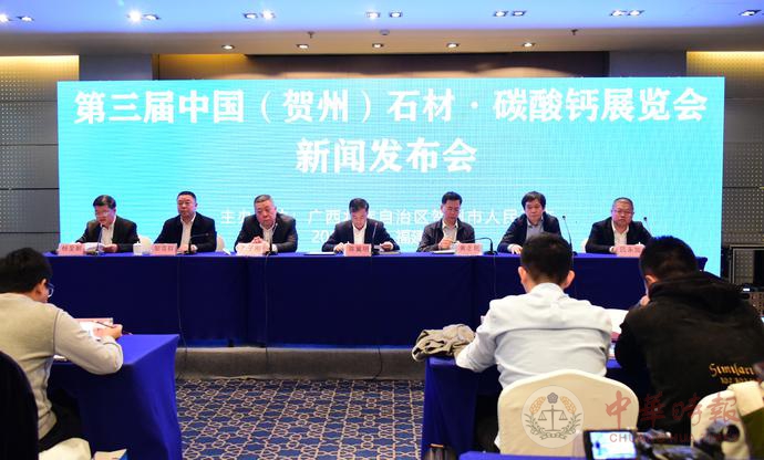 第三届中国（贺州）石材·碳酸钙展览会在厦推介
