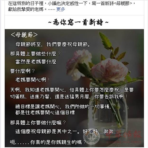 台"内政部"母亲节新诗疑酸韩国瑜 网友模仿讽绿营初选
