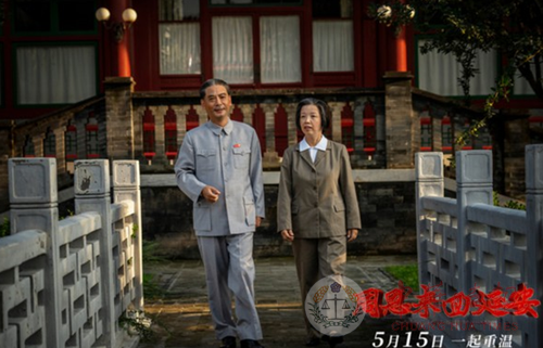 《周恩来回延安》首映礼在京举行 将于5月15日上映