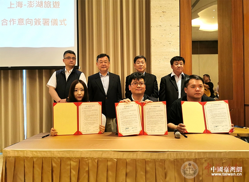 上海与澎湖签订旅游合作意向书