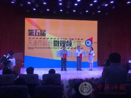 第五届天津市科普微视频大赛启动