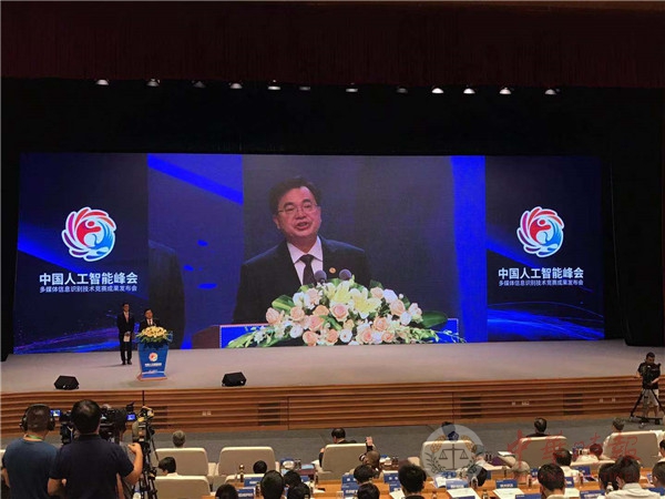 中国人工智能多媒体信息识别技术竞赛成果发布