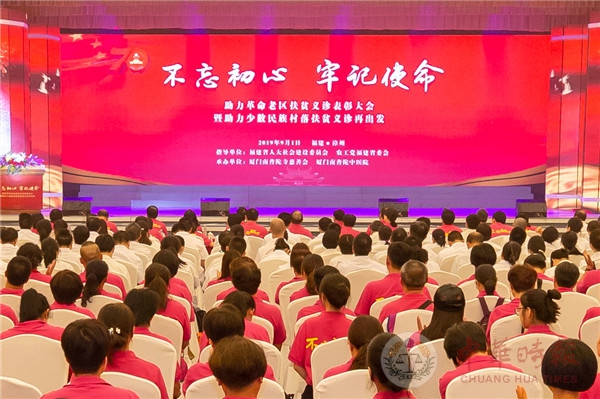 助力革命老区扶贫义诊表彰大会在漳州召开