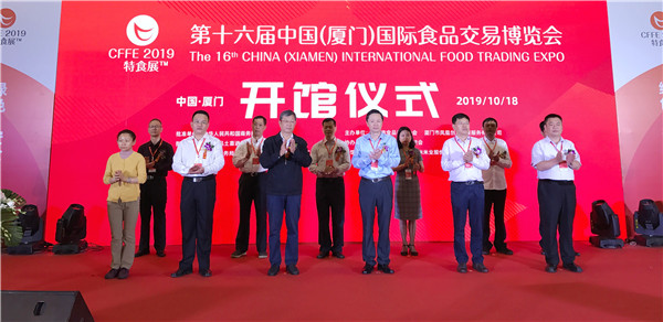 第十六届中国（厦门）国际食品交易博览会盛大启幕