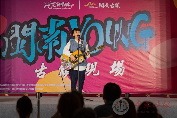 “闽南·YOUNG”音乐现场为闽南古镇带来经典之声