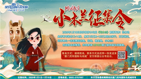中国首部原创大型贺岁马戏《花木兰》即将首演