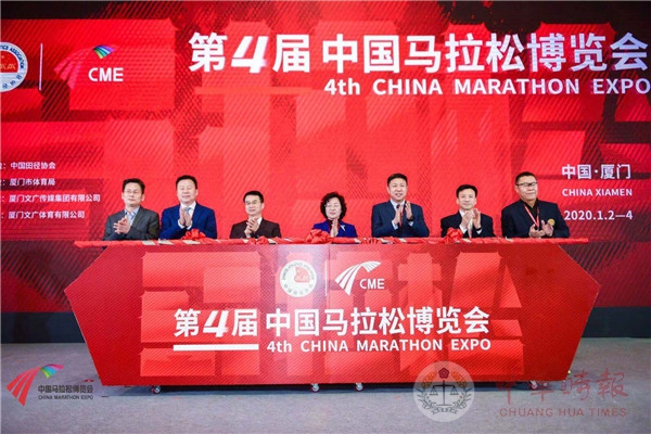 第四届中国马拉松博览会在厦门开幕