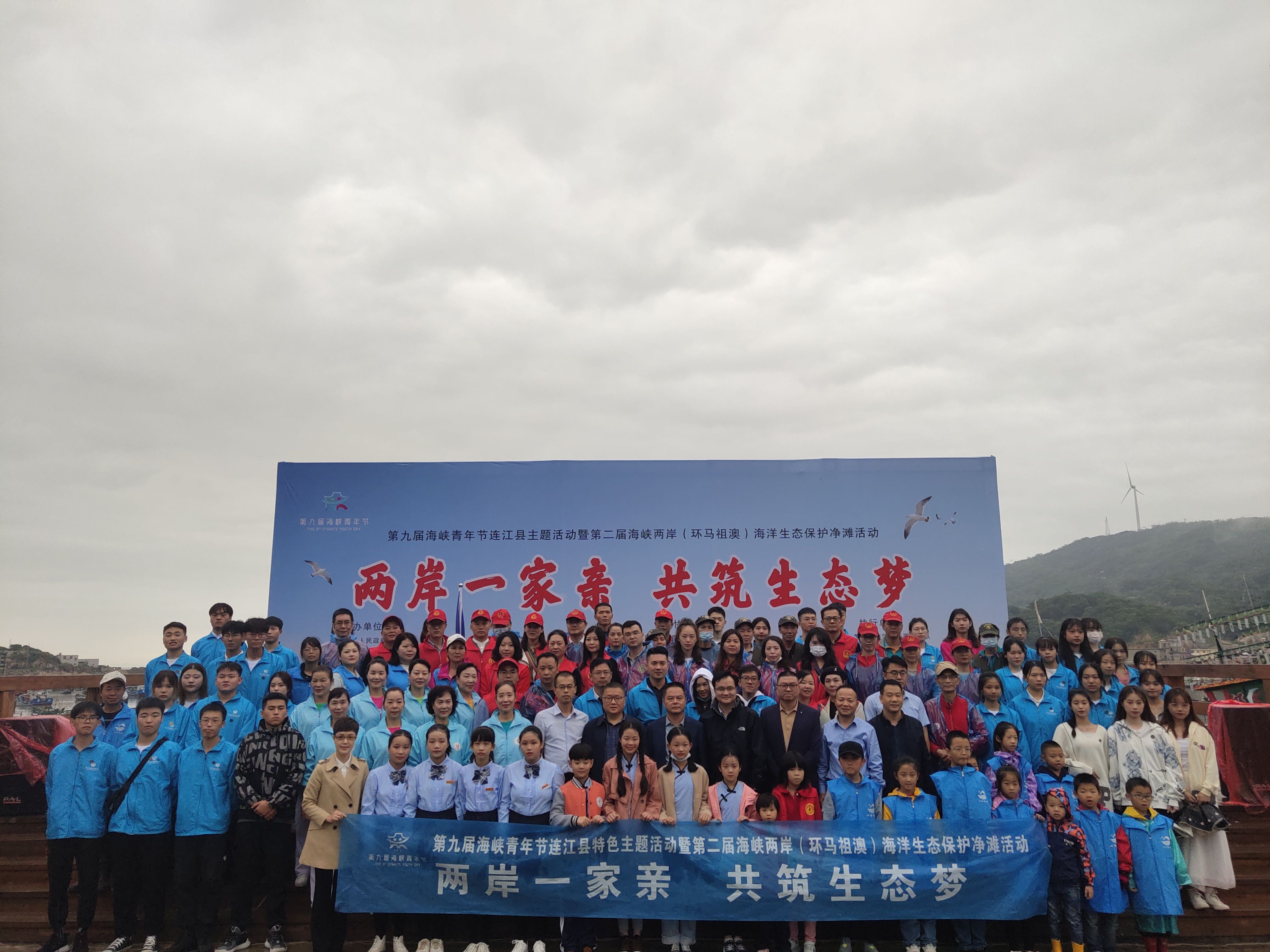 连江与马祖携手举办海洋生态环保净滩活动