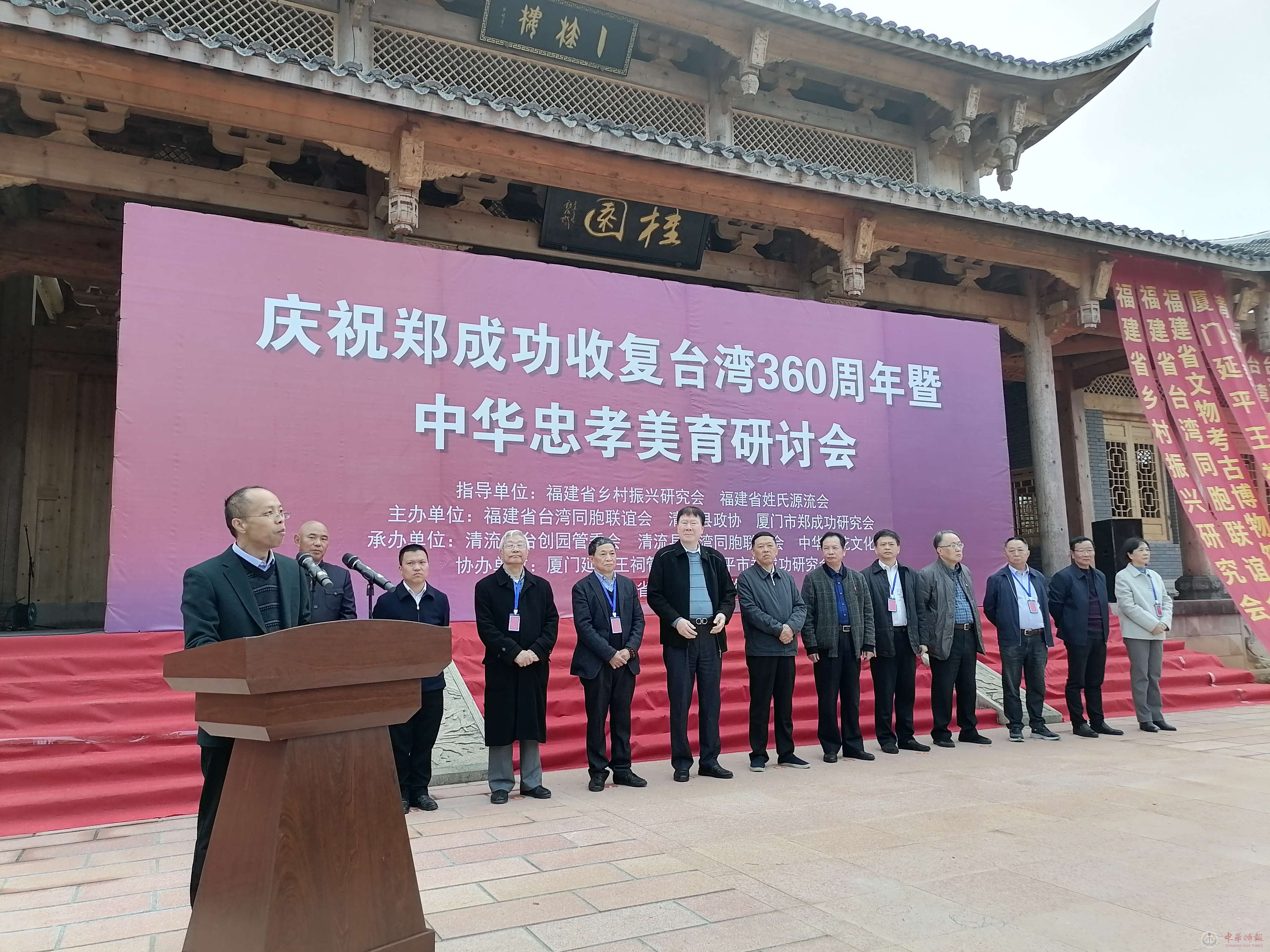 纪念郑成功收复台湾360周年活动在清流县成功举办