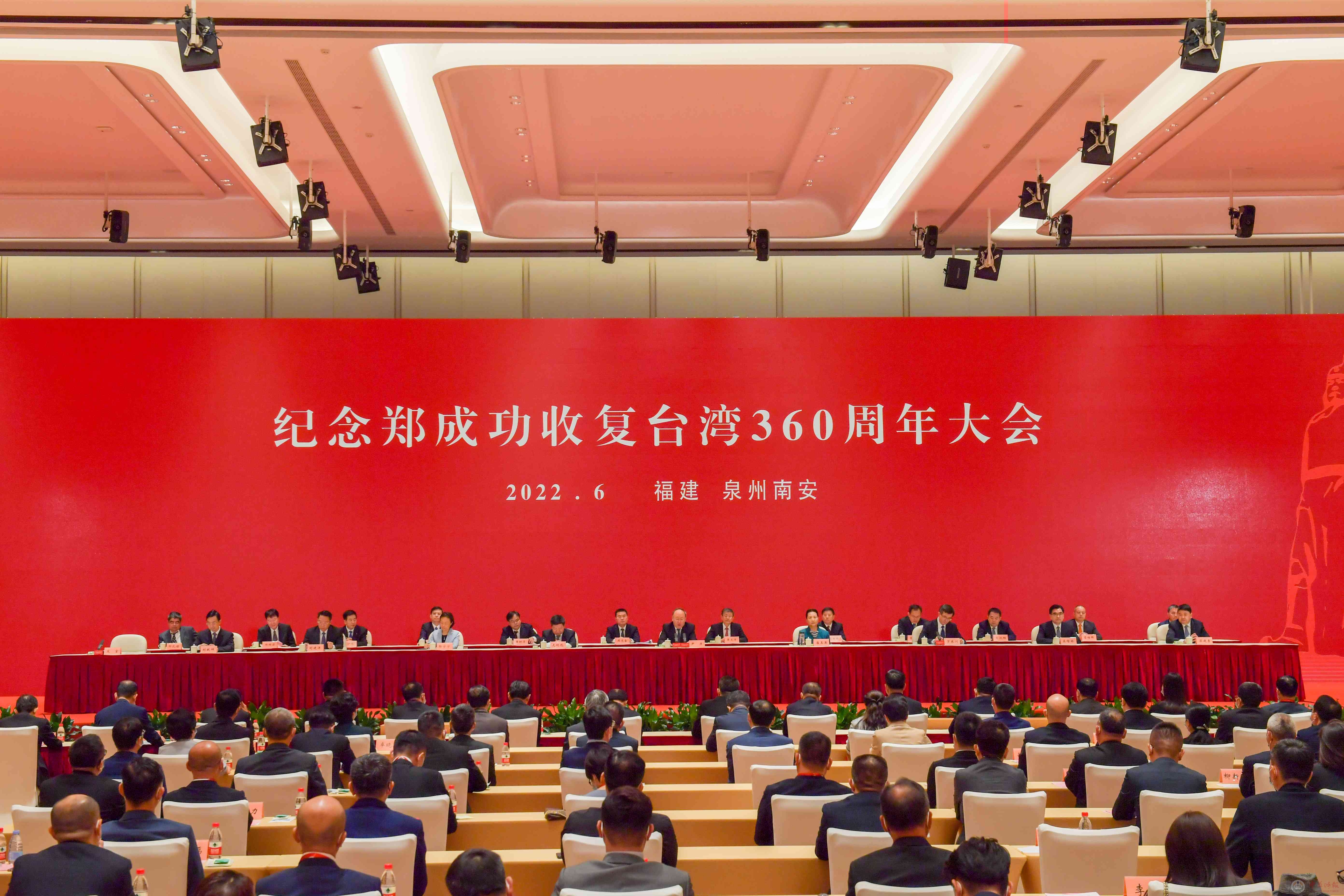 纪念郑成功收复台湾360周年大会在福建泉州举行