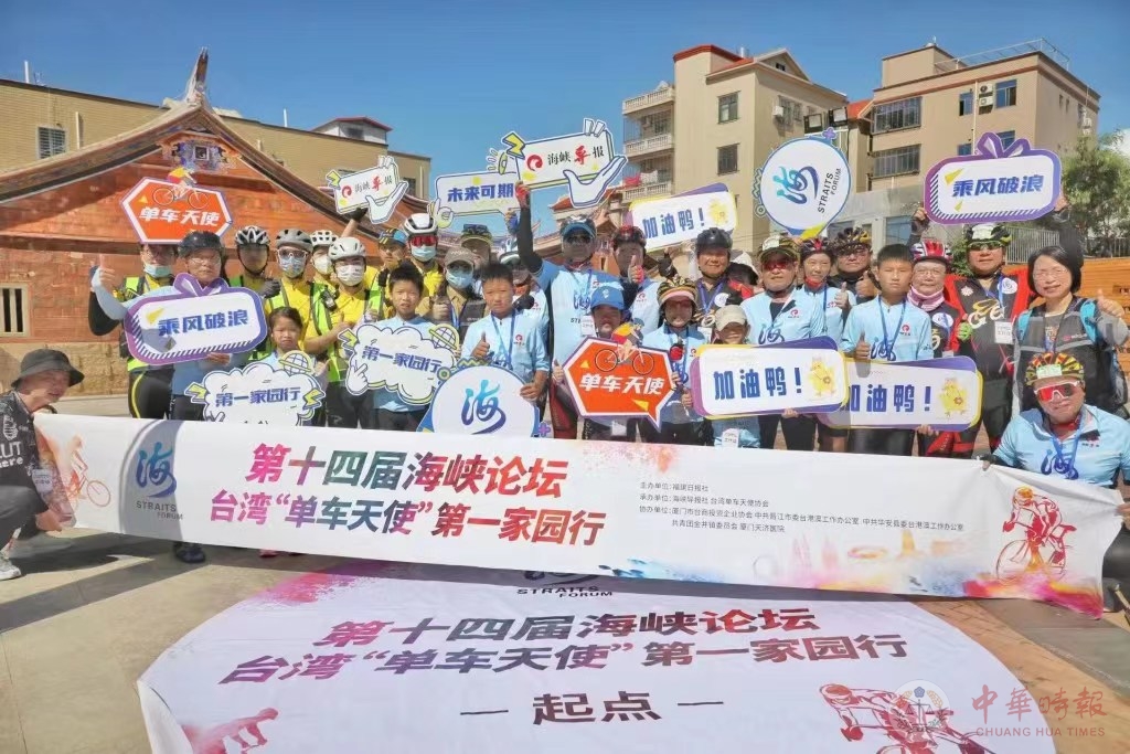 台湾志工团体「单车天使」第一家园行 骑行活动正式出发